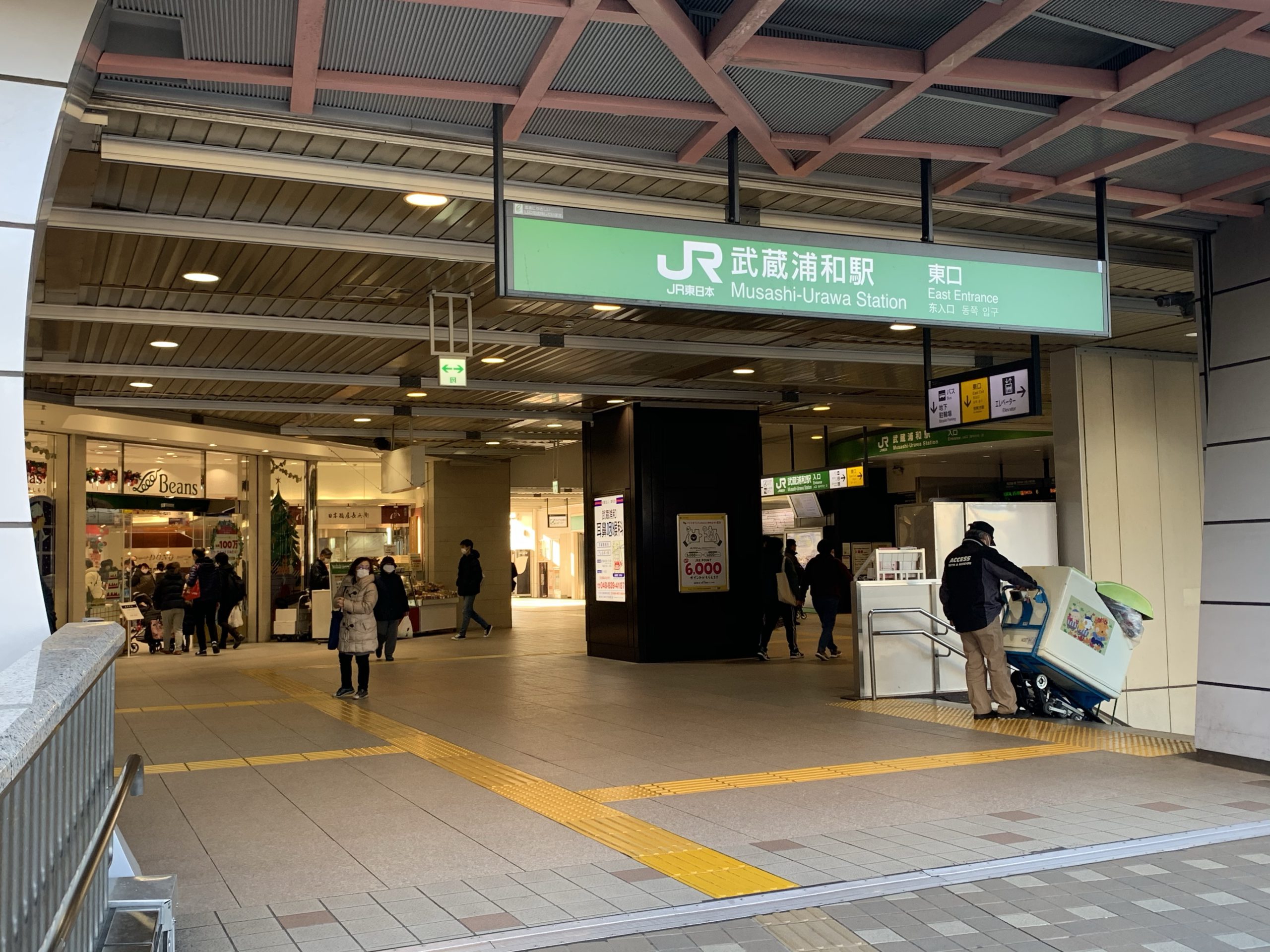 武蔵浦和駅 すんで埼玉